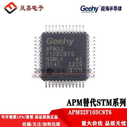原装正品 APM32F103C8T6 RB 407ZG 103TB VC 030K6 103VBT6替代ST