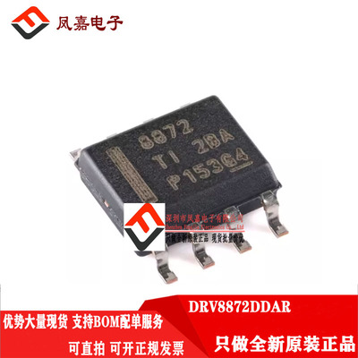 H桥直流驱动器芯片ICDRV8872DDAR