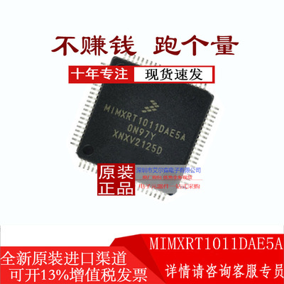 NXPMIMXRT1011DAE5ANXP单片机