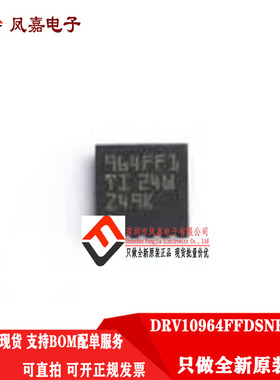 原装正品 DRV10964FFDSNR USON-10 无刷电机驱动芯片 打字964FF1