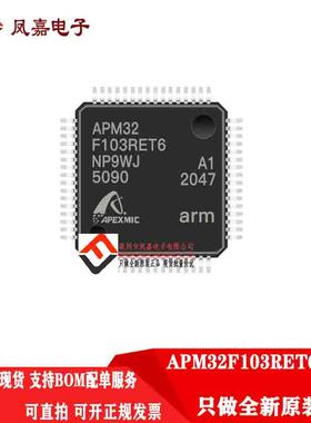 原装正品 APM32F103RET6 可兼容 GD STM32F103RET6 全新 量大价优