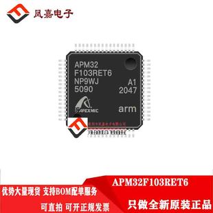 原装正品 APM32F103RET6 可兼容 GD STM32F103RET6 全新 量大价优