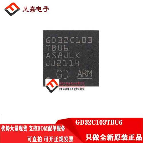 GDGD32C103TBU6单片机MCU