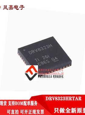 原装正品 DRV8323HRTAR QFN-40-EP 栅极三相无刷电机驱动器芯片