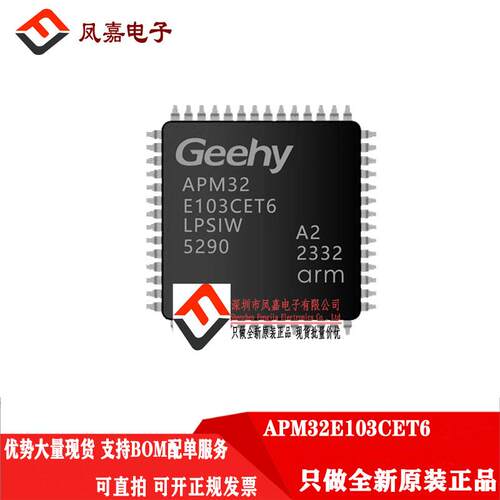APM32E103CET6单片机极海半导体