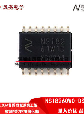 保证原装 NSI8260 NSI8261 8262 NSI8263 W0 W1 S0 S1 DSWR DSSR