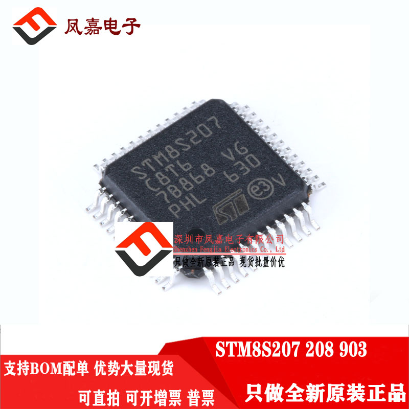 ST单片机STM8S208C8T6微控制器