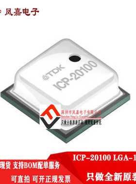 原装正品 ICP-20100 压力传感器 支持L2C L3C 压力信号传感器