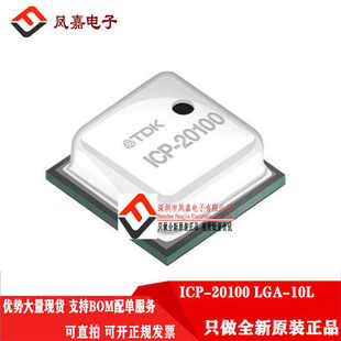 20100 ICP 压力传感器 支持L2C 压力信号传感器 原装 L3C 正品