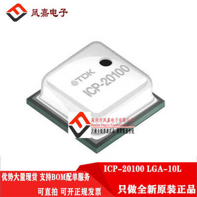 压力传感器TDKICP-20100