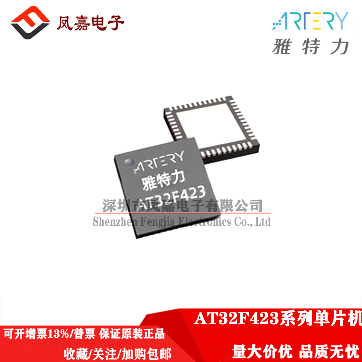 保证原装 AT32F423KCU7-4 KBU7-4  423系列 423CBT7 423CCT7 RCT7