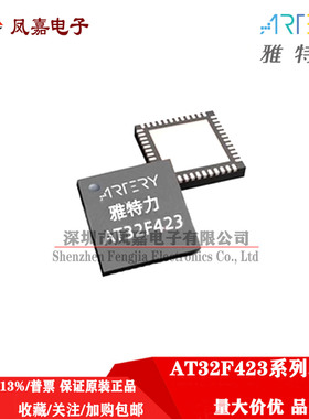 保证原装 AT32F423KCU7-4 KBU7-4  423系列 423CBT7 423CCT7 RCT7