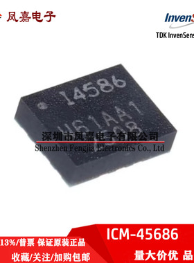 原装正品 ICM-45686 LGA-14 丝印I4586 6轴姿态传感器陀螺仪芯片
