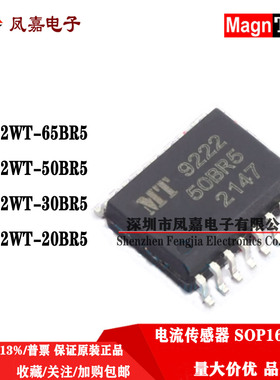 原装正品 MT9222WT-20BR5 SOP-16电流传感器 30B 40UR5 50B 65BR5
