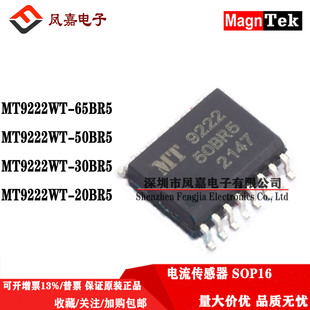 原装正品 MT9222WT-20BR5 SOP-16电流传感器 30B 40UR5 50B 65BR5