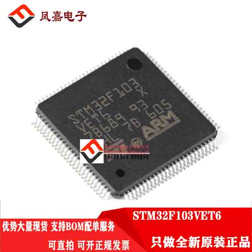 STM32F103VET6单片机MCU集成电路