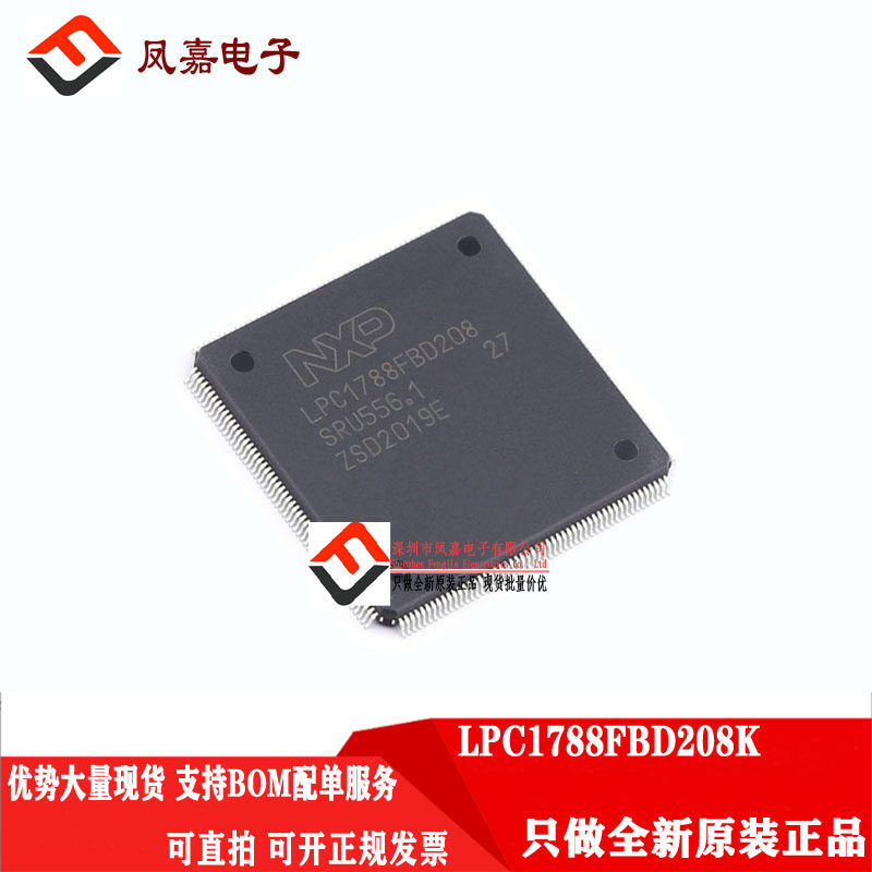 NXPLPC1788FBD208K单片机