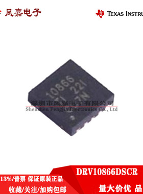 原装正品 DRV10866DSCR WSON10 60V1.2A H桥无刷直流电机驱动芯片