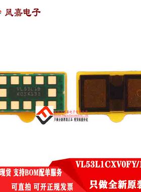 原装正品 VL53L1CXV0FY/1 位置传感器 LGA-12 激光测长距离传感器