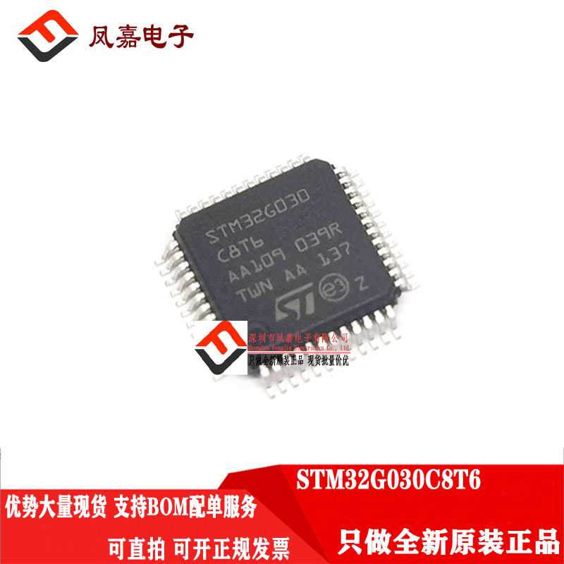 原装正品 STM32G030C8T6 LQFP48 可替代 STM32F030C8T6 单片机