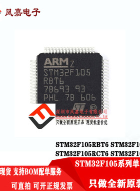 原装正品 STM32F105RBT6 105RCT6 105R8T6 105VBT6 现货 新批次号