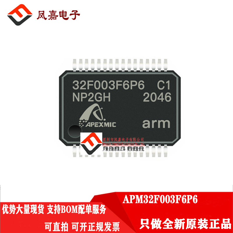极海APM32F003F6P632E030F8P6