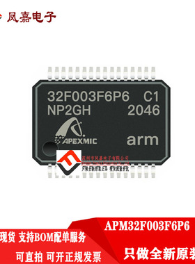 原装 APM32F003F6P6 32E030F8P6 替代STM8S003F3P6 HK32F030MF4P6