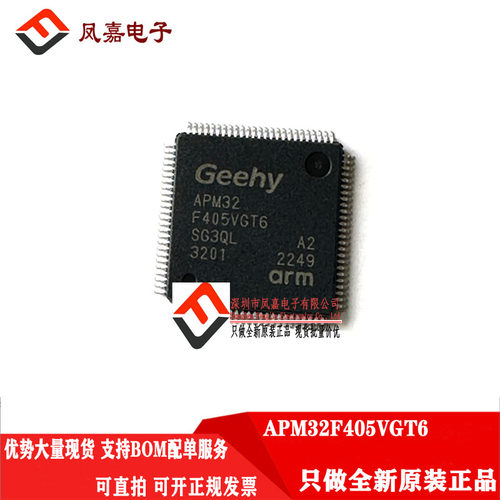 原装正品 APM32F405VGT6 LQFP100完全兼容 STM32F405VGT6 407VGT6