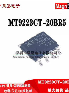 原装正品 MT9223CT-20BR5 电流传感器芯片 SOP-8 丝印打字 20BR5