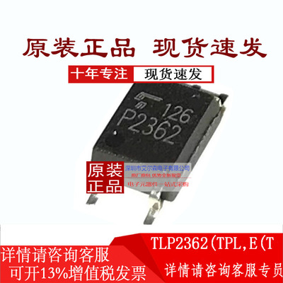 TOSHIBATLP2362(TPL.E(T贴片光耦