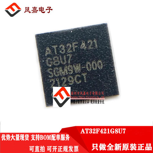 AT32F421G8U7单片机MCU集成电路
