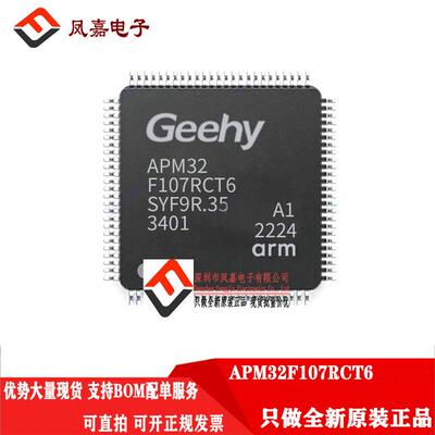 APM32F107RCT6单片机GEEHY/极海