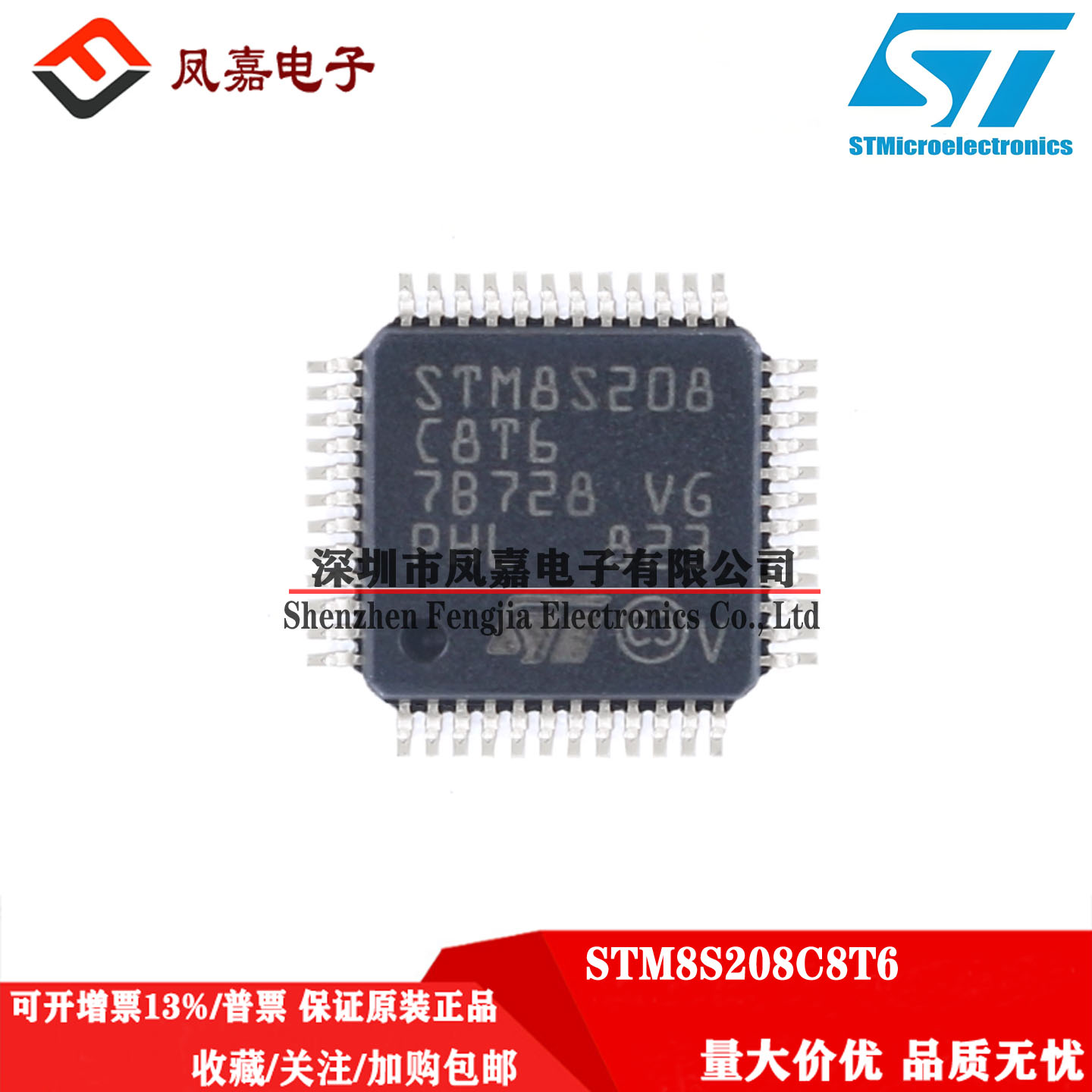 ST意法STM8S208C8T6单片机MCU