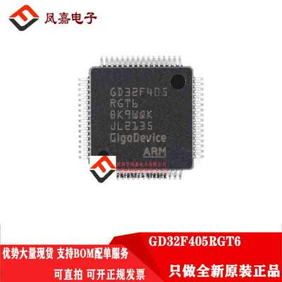 GDGD32F405RGT6单片机集成电路
