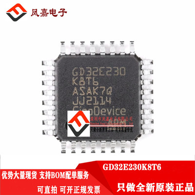 单片机GD32E230K8T6GD/兆易创新