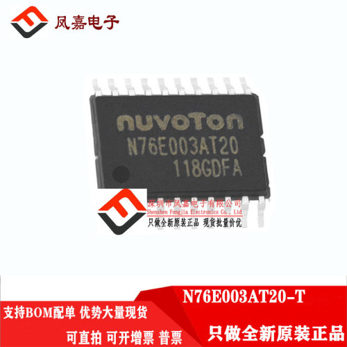 Nuvoton/新唐N76E003AT20-T
