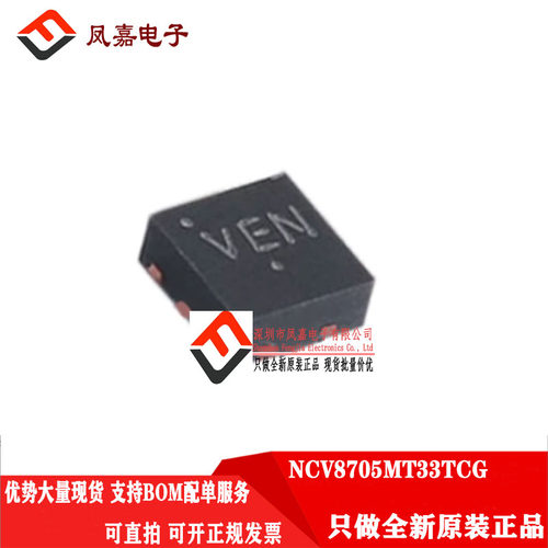 NCV8705MT33TCG线性稳压器(LDO)