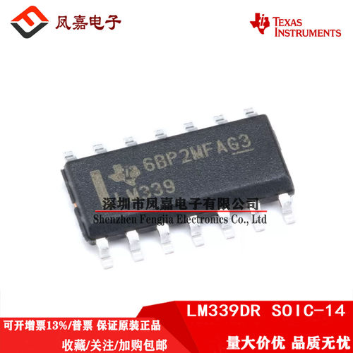 LM339DR四通道电压比较器