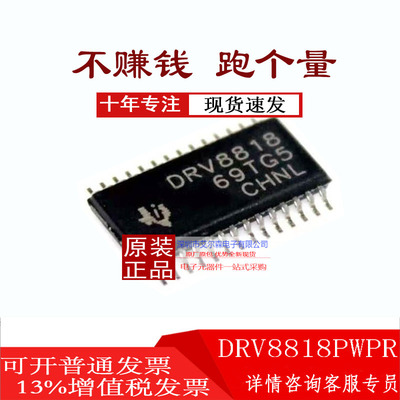TIDRV8818PWPR步进电机驱动芯片