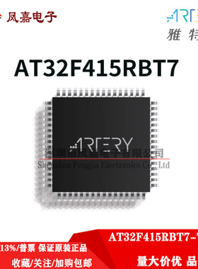 保证原装正品 AT32F415RBT7 LQFP64 RB-7 可替代GD/STM32F103RBT6