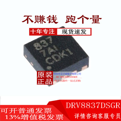 TIDRV8837DSGRDRV8837DSGR