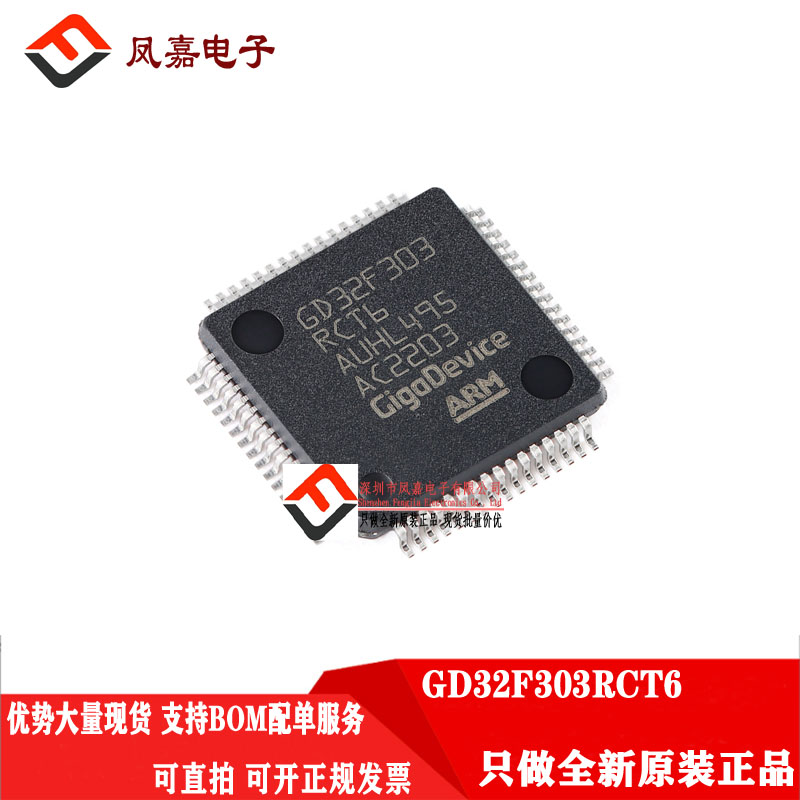 GDGD32F303RCT6303VC单片机MCU