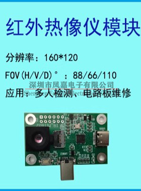 热成像测温  MI1602 160*120直连电脑 安卓手机 红外热像仪MI0802