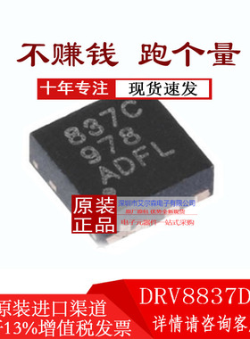 原装正品 DRV8837DSGR DFN-8(2x2) 直流电机驱动芯片 8837 H桥IC