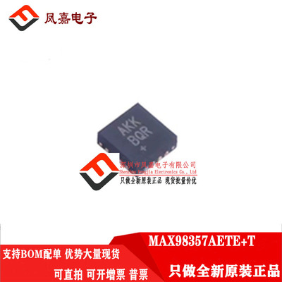 MAXIM美信MAX98357AETE+TTQFN-16