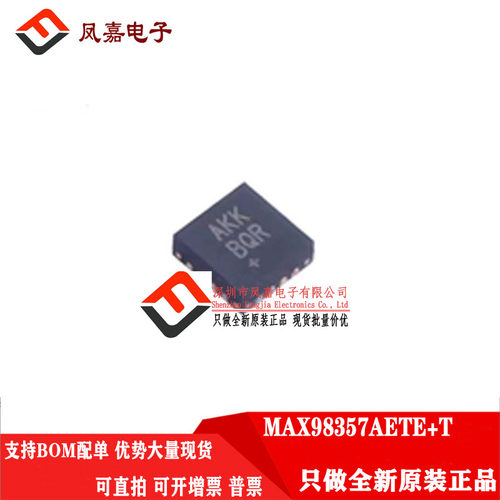 MAXIM美信MAX98357AETE+TTQFN-16