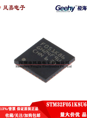 原装正品 STM32F051K8U6 QFPN-32 ARM CortexM0 32位微控制器MCU