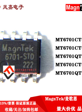原装正品 MT6701CT-STD SOP8 QT CT-AKD 霍尔角度位置传感器 ACD