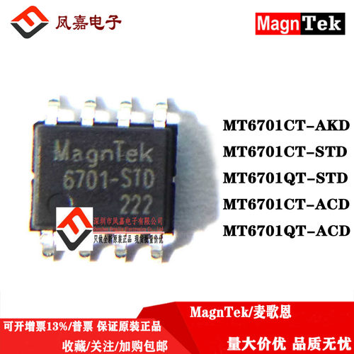 麦歌恩MT6701CT位置传感器芯片