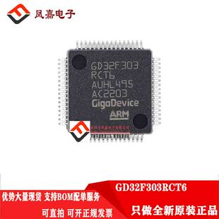原装正品 GD32F303RCT6 LQFP-64 32位微控制器芯片 量大价优 可谈